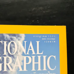 National Geographic ฉบับที่ 84 ก.ค. 2551 รูปที่ 6