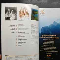 National Geographic ฉบับที่ 84 ก.ค. 2551 รูปที่ 8