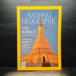 National Geographic ฉบับที่ 162 ม.ค.2558