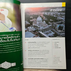 NATIONAL GEOGRAPHIC  มี.ค.2547 รูปที่ 7