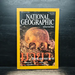 National Geographic ต.ค.2546 รูปที่ 1