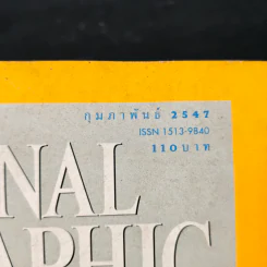 National Geographic ก.พ.2547 หมีขาวพยัคฆ์ร้ายแห่งแดนขั้วโลก รูปที่ 6