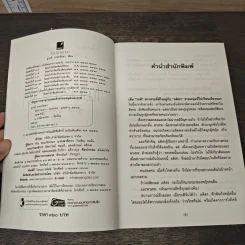 ไฟปรารถนา - ชูวงศ์ ฉายะจินดา รูปที่ 7