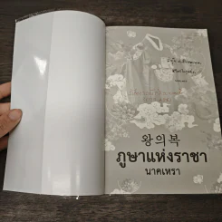 ภูษาแห่งราชา - นาคเหรา รูปที่ 6