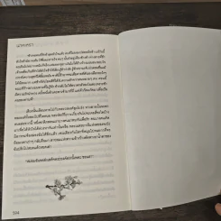 무궁화 คำสัญญาแห่งหัวใจ - นาคเหรา รูปที่ 9