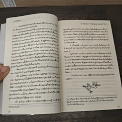 무궁화 คำสัญญาแห่งหัวใจ - นาคเหรา รูปที่ 8