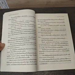 พระจันทร์ซ่อนหา - อุมาริการ์ รูปที่ 8