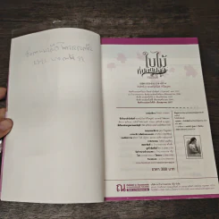 ใบไม้ที่ปลิดปลิว - ทมยันตี รูปที่ 7