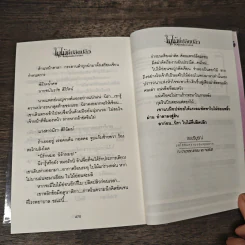 ใบไม้ที่ปลิดปลิว - ทมยันตี รูปที่ 10