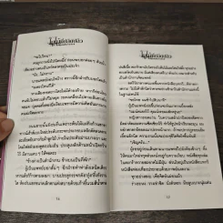 ใบไม้ที่ปลิดปลิว - ทมยันตี รูปที่ 9