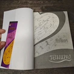 คีตโลกา - รอมแพง รูปที่ 6
