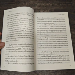 พรายพยากรณ์ - รอมแพง รูปที่ 8