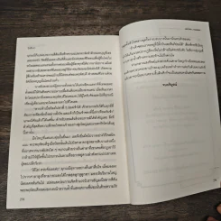 โภคีธรา - รอมแพง รูปที่ 8