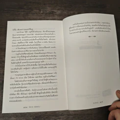 ชิงช้าชาลี - โสภาค สุวรรณ รูปที่ 9