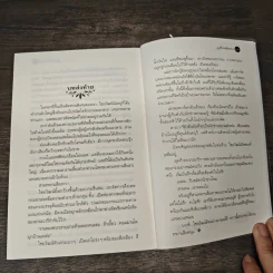 มนต์จันทรา - กิ่งฉัตร รูปที่ 9