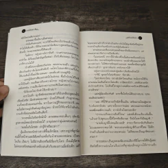 มนต์จันทรา - กิ่งฉัตร รูปที่ 8