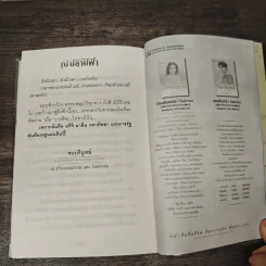 ณ ปลายฟ้า - โรสลาเรน รูปที่ 9