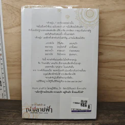 ณ ปลายฟ้า - โรสลาเรน รูปที่ 5
