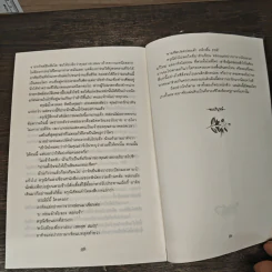 ธรณีนี่นี้ ใครครอง - กาญจนา นาคนันทน์ รูปที่ 9