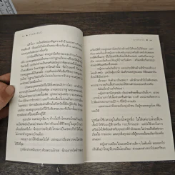 รอยสักอัคนี - นายตะวัน รูปที่ 8