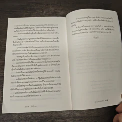 บ่วงบรรจถรณ์ - กีรตี ชนา รูปที่ 10