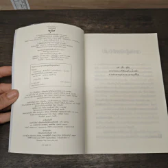 บ่วงบรรจถรณ์ - กีรตี ชนา รูปที่ 7