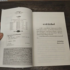 ลางลิขิต - กิ่งฉัตร รูปที่ 7