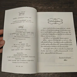 เพชรรากษส - อลินา รูปที่ 7