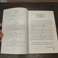 เอกเทพ - อลินา รูปที่ 7