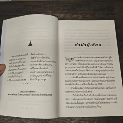 แม่รักยักษา - อลินา รูปที่ 8