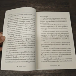 รักในสายหมอก - โสภาค สุวรรณ รูปที่ 8