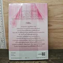 ลำนำในลมหนาว - ปิยะพร ศักดิ์เกษม รูปที่ 5