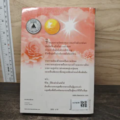 ลับแลลายเมฆ - ปิยะพร ศักดิ์เกษม รูปที่ 5