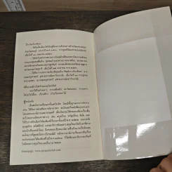 ลับแลลายเมฆ - ปิยะพร ศักดิ์เกษม รูปที่ 9