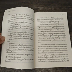แผนร้ายเกี่ยวรัก - กิ่งฉัตร รูปที่ 9