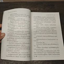 ตามรักคืนใจ - กิ่งฉัตร รูปที่ 8