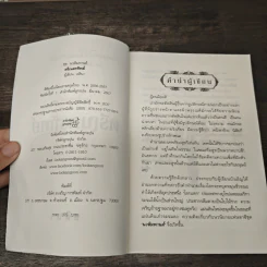 ตรีเนตรทิพย์ - อลินา รูปที่ 7