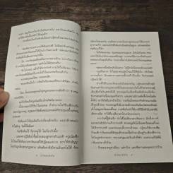 ค่าของหัวใจ - กิ่งฉัตร รูปที่ 8
