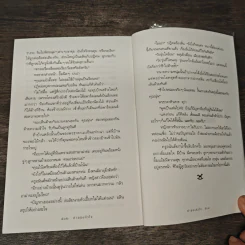 ค่าของหัวใจ - กิ่งฉัตร รูปที่ 9