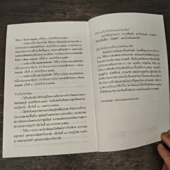 ทางสายธาร - ปิยะพร ศักดิ์เกษม รูปที่ 9
