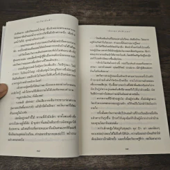ตะวันเบิกฟ้า - ปิยะพร ศักดิ์เกษม รูปที่ 8