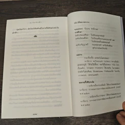 ตะวันเบิกฟ้า - ปิยะพร ศักดิ์เกษม รูปที่ 9