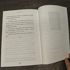 ขอบฟ้าราตรี - ปิยะพร ศักดิ์เกษม รูปที่ 9