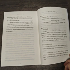 บัลลังก์แสงเดือน - ปิยะพร ศักดิ์เกษม รูปที่ 9