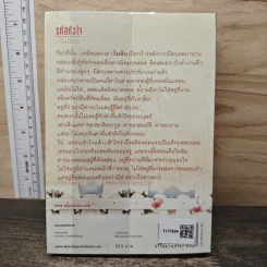 รหัสหัวใจ - กิ่งฉัตร รูปที่ 5