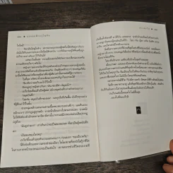แรขอบฟ้าอรุโณทัย เล่ม 2- ดวงตะวัน รูปที่ 9
