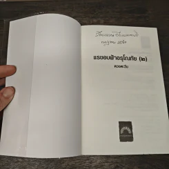 แรขอบฟ้าอรุโณทัย เล่ม 2- ดวงตะวัน รูปที่ 6