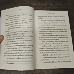 ในบ่วงมนตรา - ปิยะพร ศักดิ์เกษม รูปที่ 8