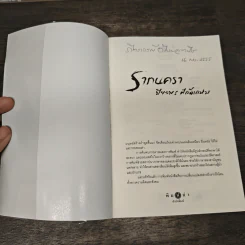 รากนครา - ปิยะพร ศักดิ์เกษม รูปที่ 6