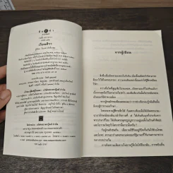 เรือนศิรา - ปิยะพร ศักดิเกษม รูปที่ 7